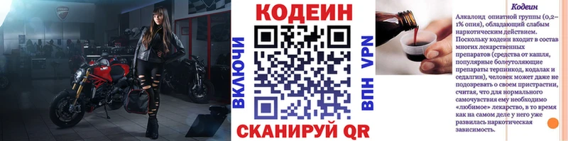 Кодеин Purple Drank  Вяземский 